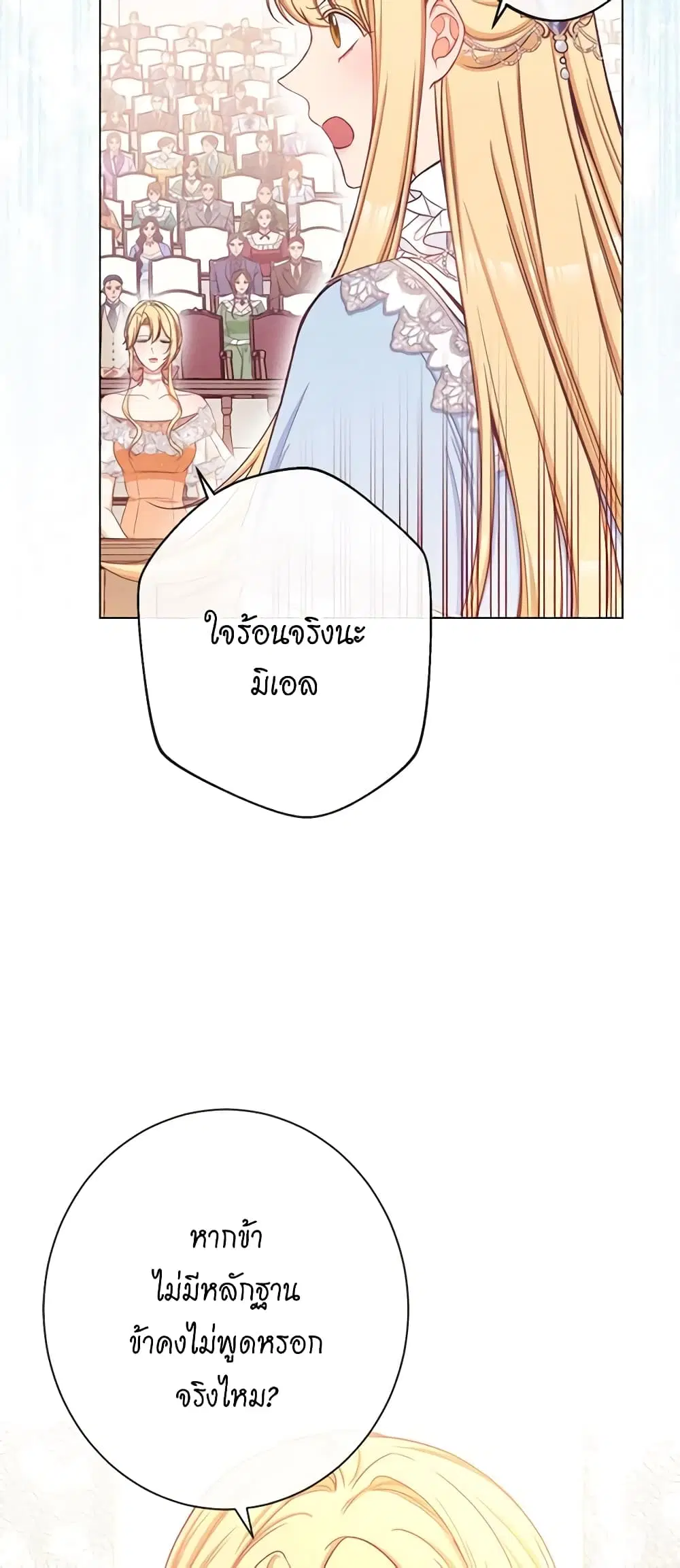 The Villainess Turns the Hourglass ตอนที่ 68 — page 15 of 53
