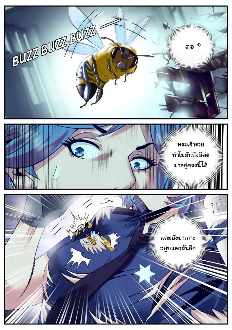 The Superb Captain in the City ตอนที่ 52 — page 3 of 16
