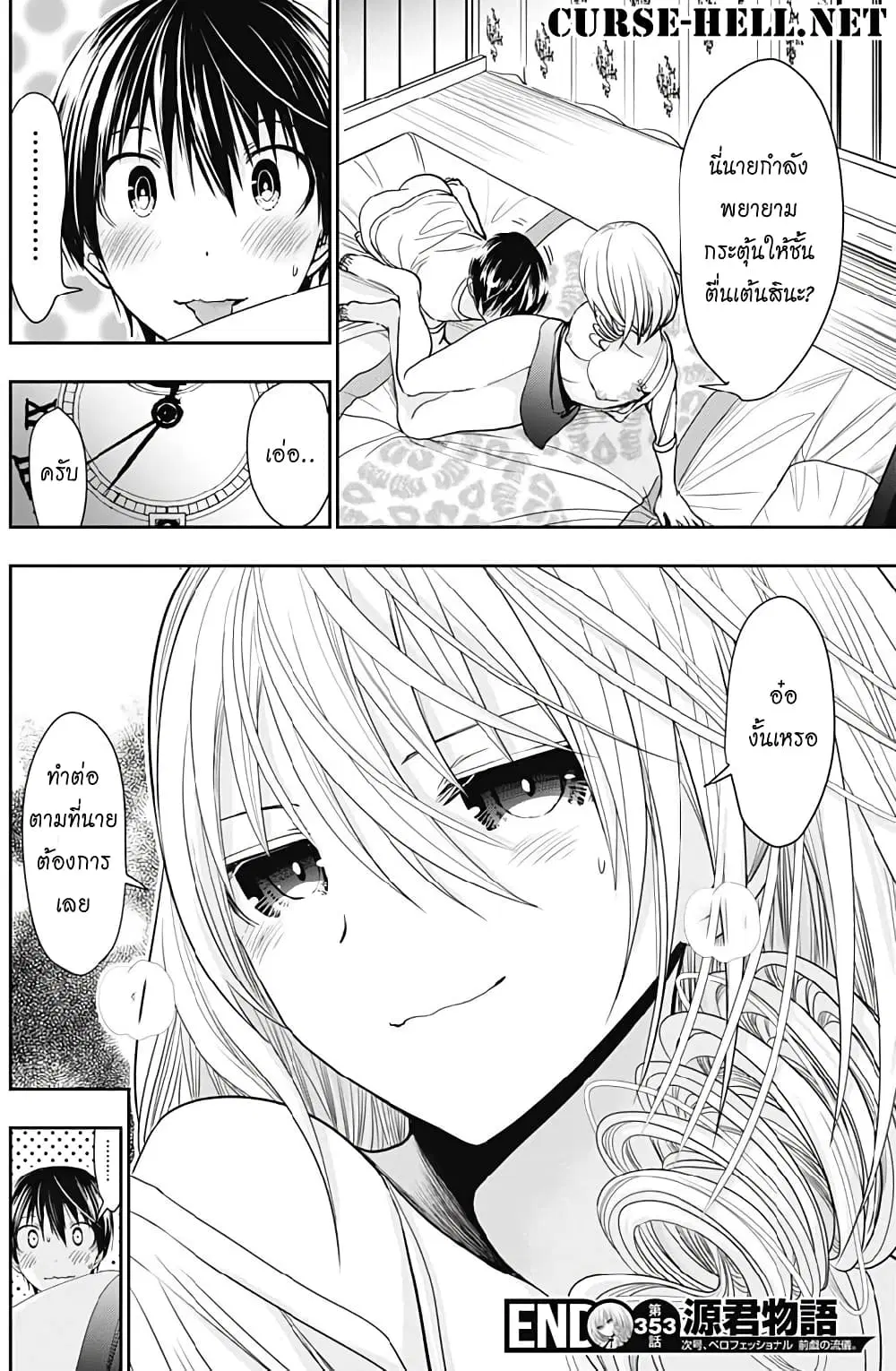 Minamoto-kun Monogatari ตอนที่ 353 — page 7 of 8