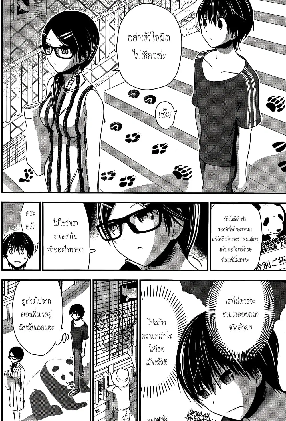 Minamoto-kun Monogatari ตอนที่ 125 — page 4 of 9