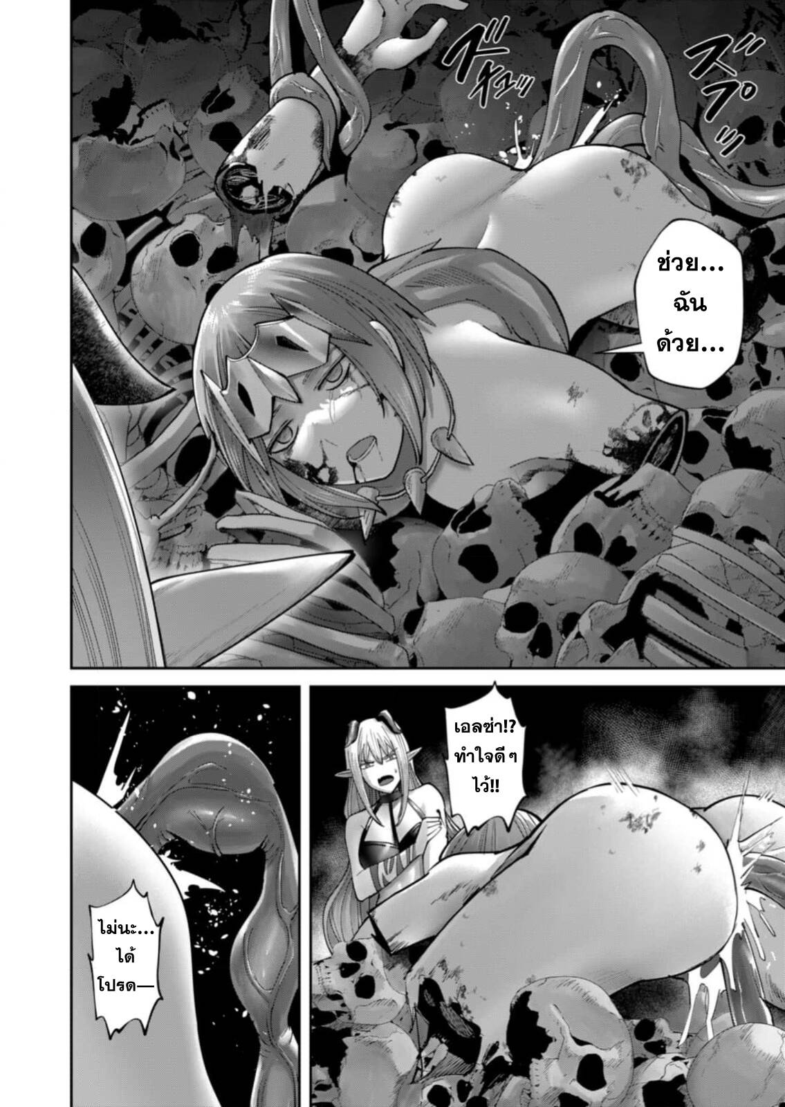 Kichiku Eiyuu Savage Hero วีรบุรุษปีศาจ ตอนที่ 85 — page 19 of 28