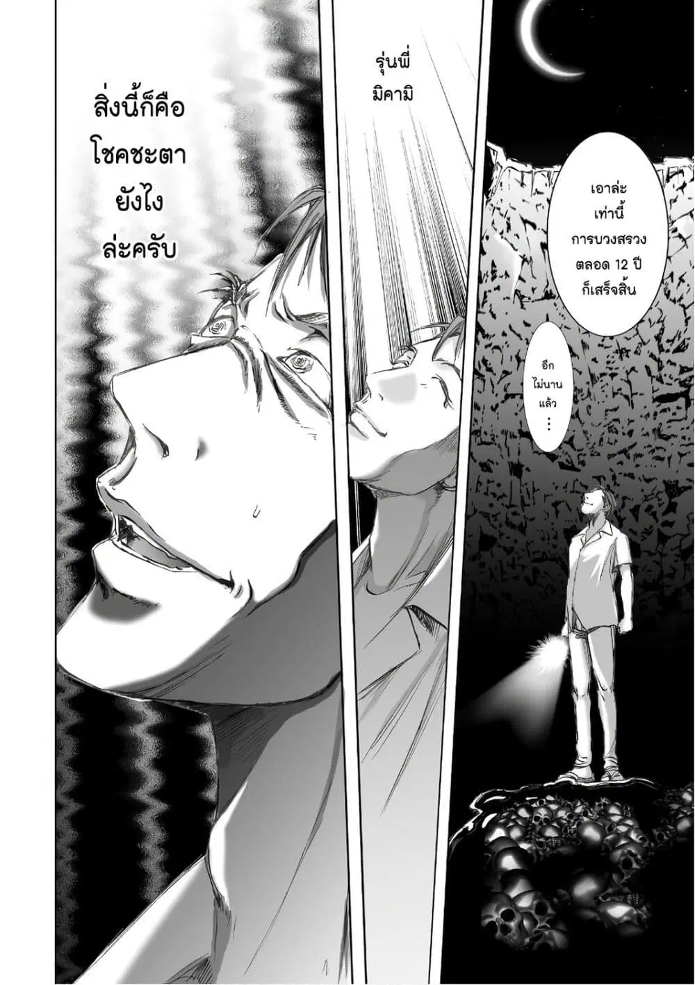 Mura Matsuri ตอนที่ 12.2 — page 22 of 23
