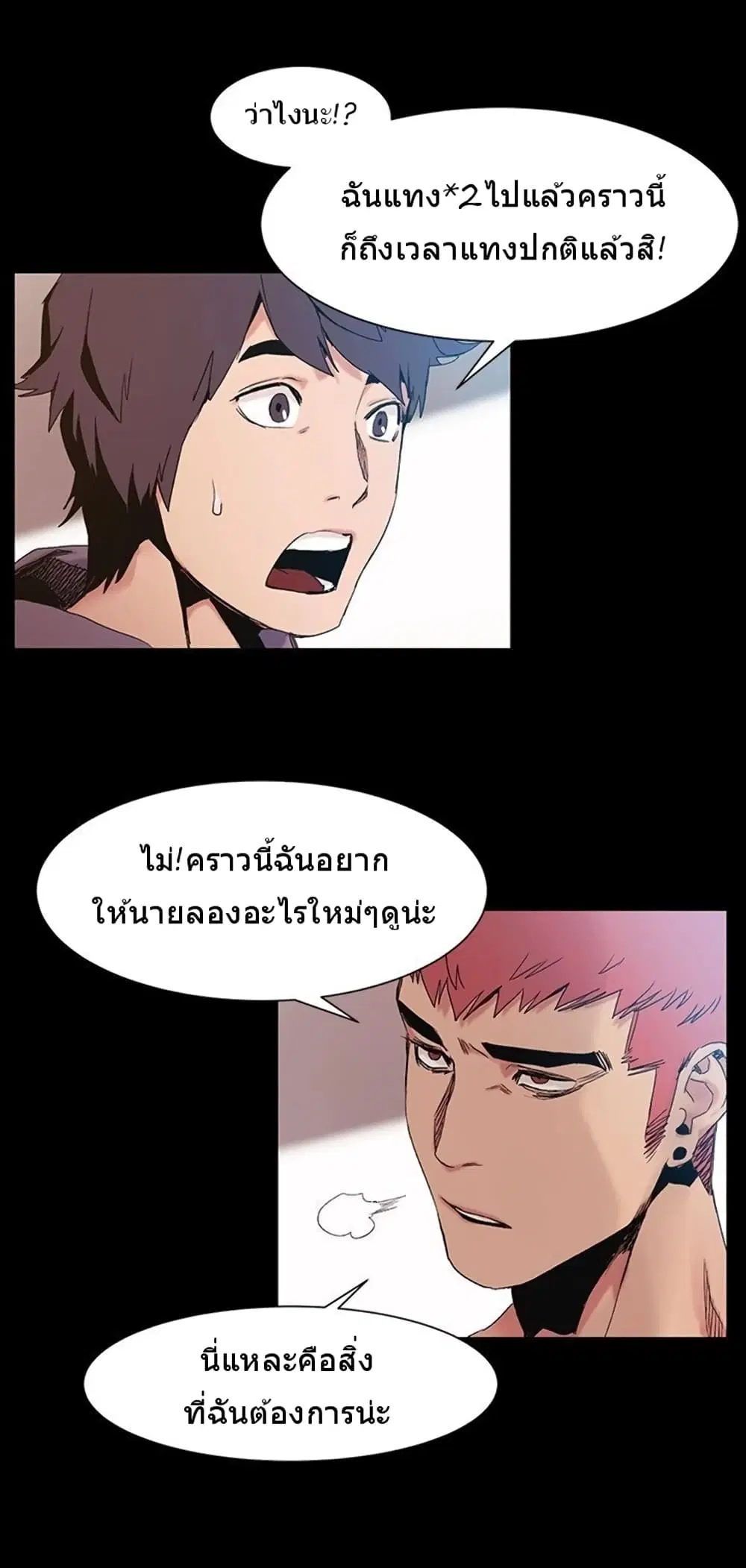 Silent War ตอนที่ 31 — page 6 of 27
