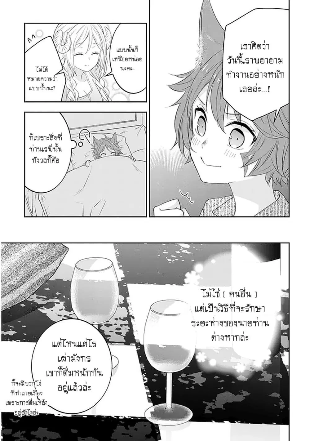 Maou ni Natta node, Dungeon Tsukutte Jingai Musume to Honobono suru ตอนที่ 40 — page 8 of 24