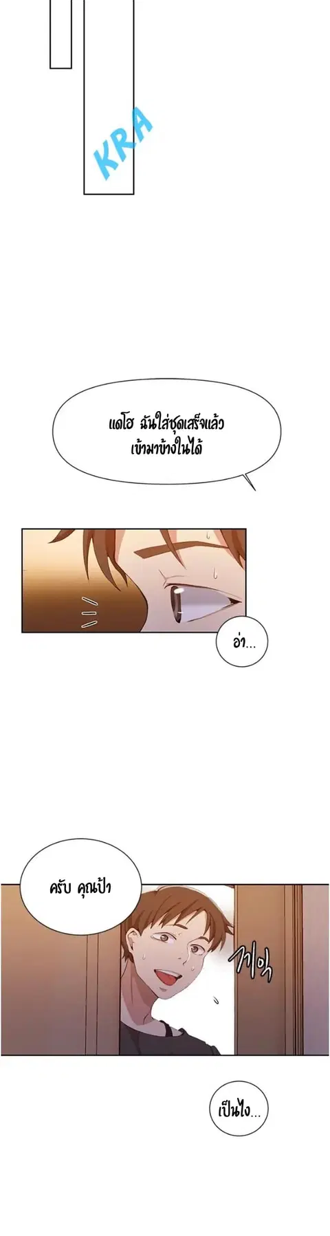 Secret Class ตอนที่ 42 — page 29 of 39