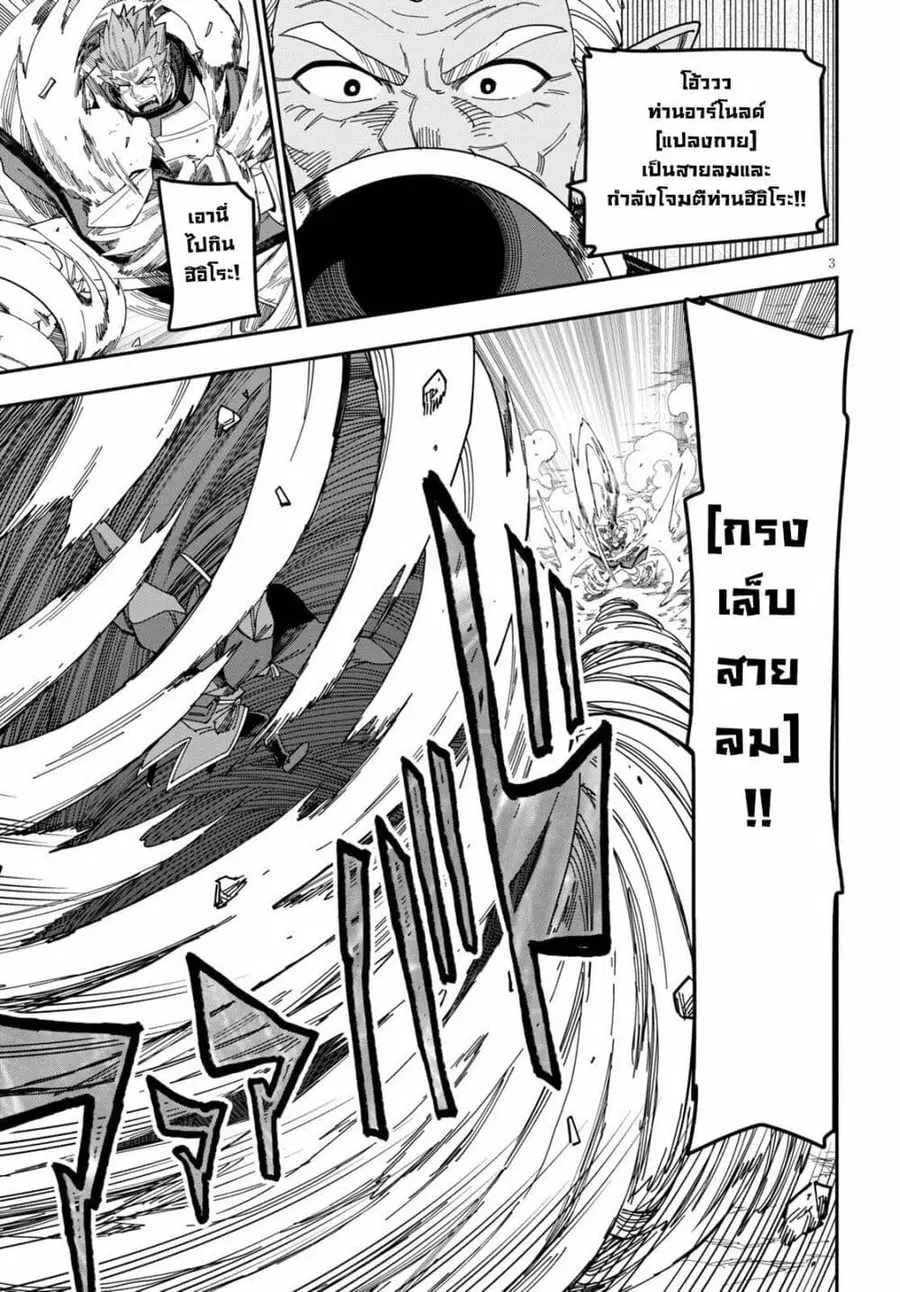 Konjiki no Moji Tsukai – Yuusha Yonin ni Makikomareta Unique Cheat ตอนที่ 82.1 — page 3 of 22