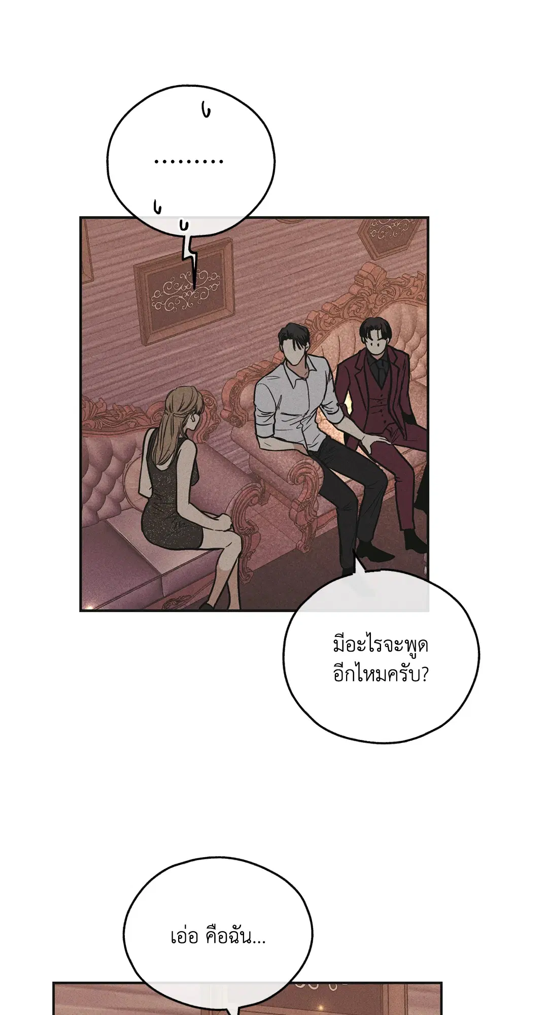 PAYBACK ตอนที่ 31 — page 57 of 88