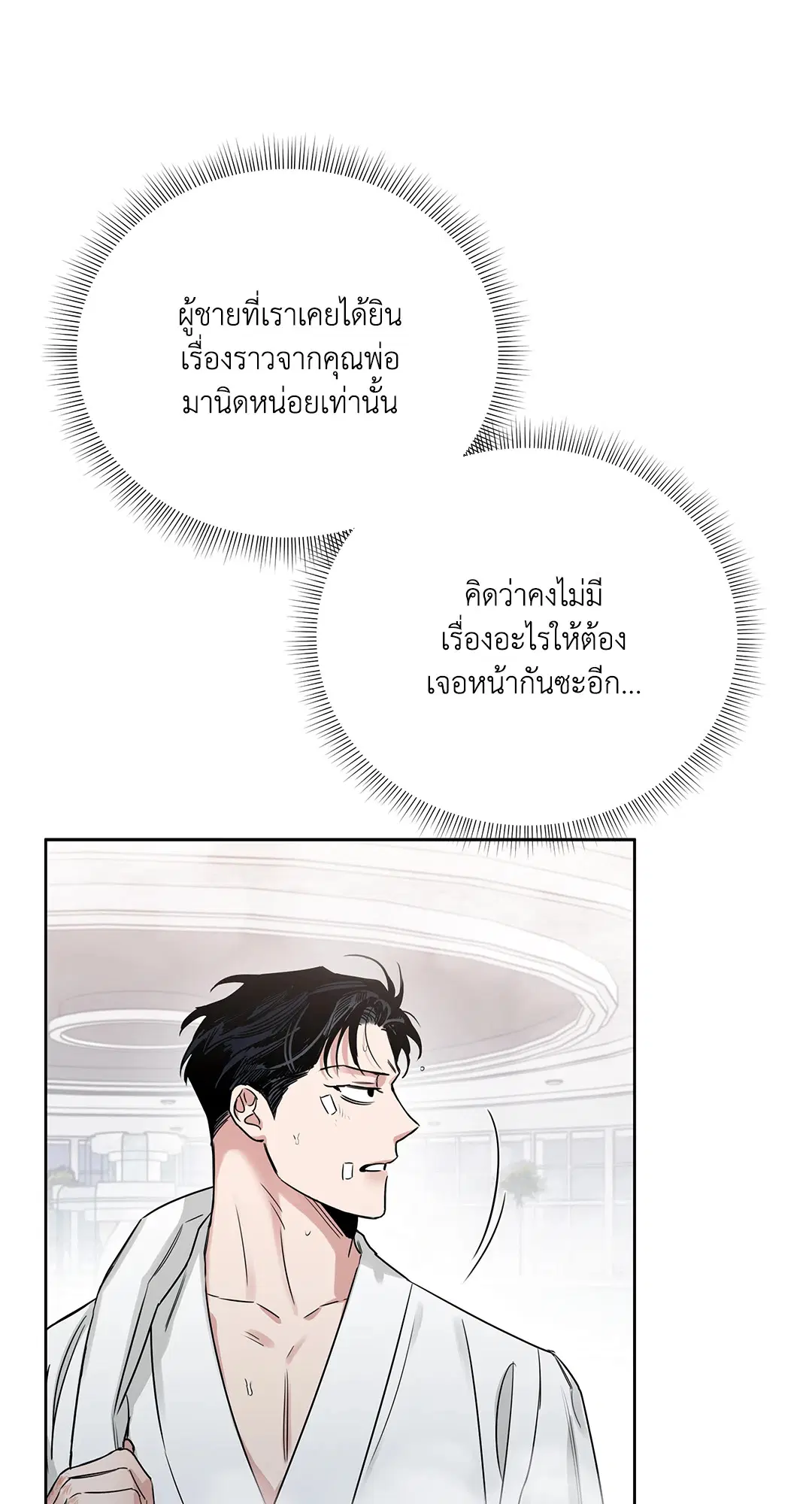 Roses and Champagne ตอนที่ 52.15 — page 22 of 88