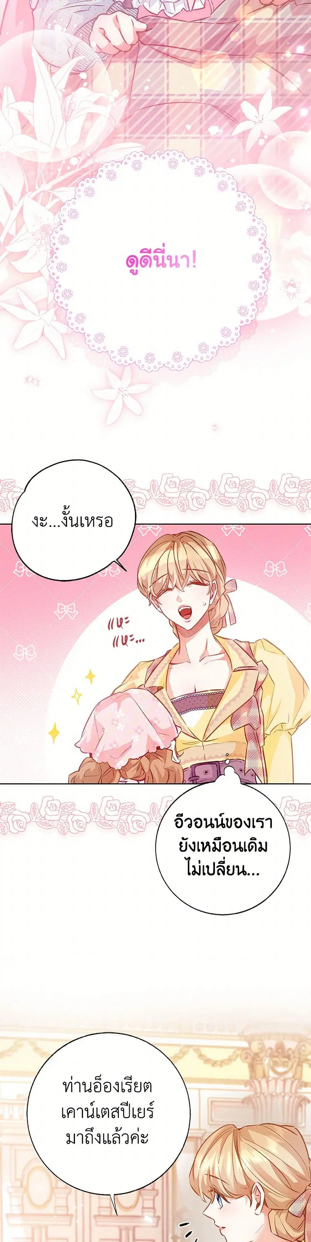 Stealing the Lady’s Heart ตอนที่ 121 — page 37 of 41