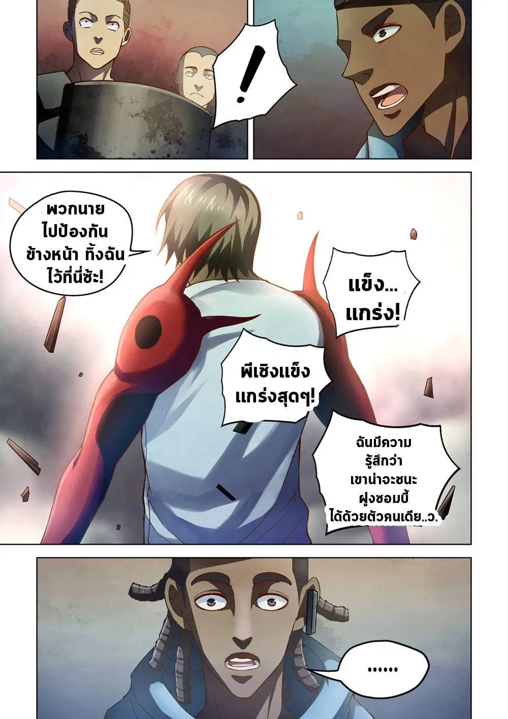 The Last Human ตอนที่ 152 — page 14 of 17