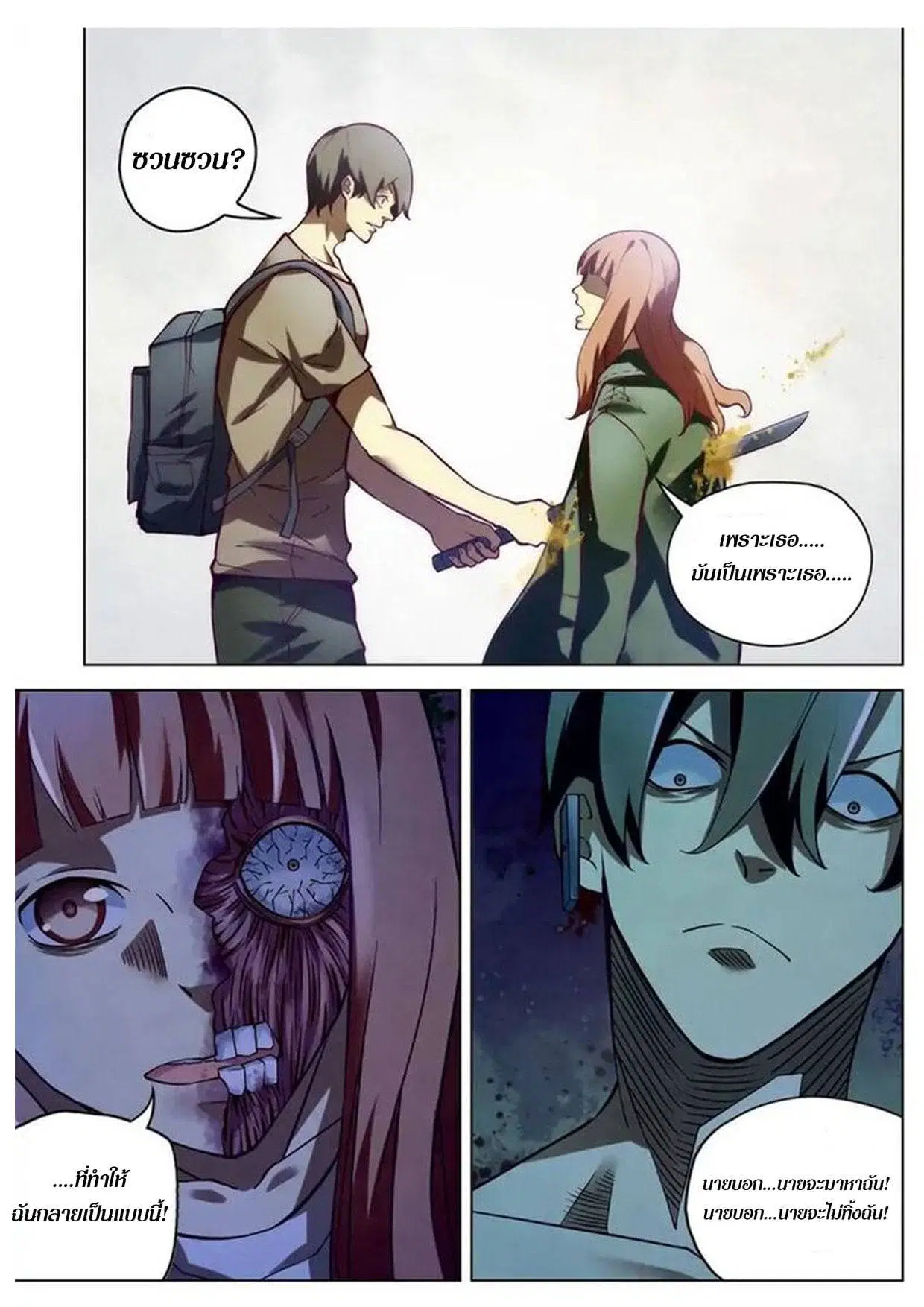The Last Human ตอนที่ 161 — page 2 of 15