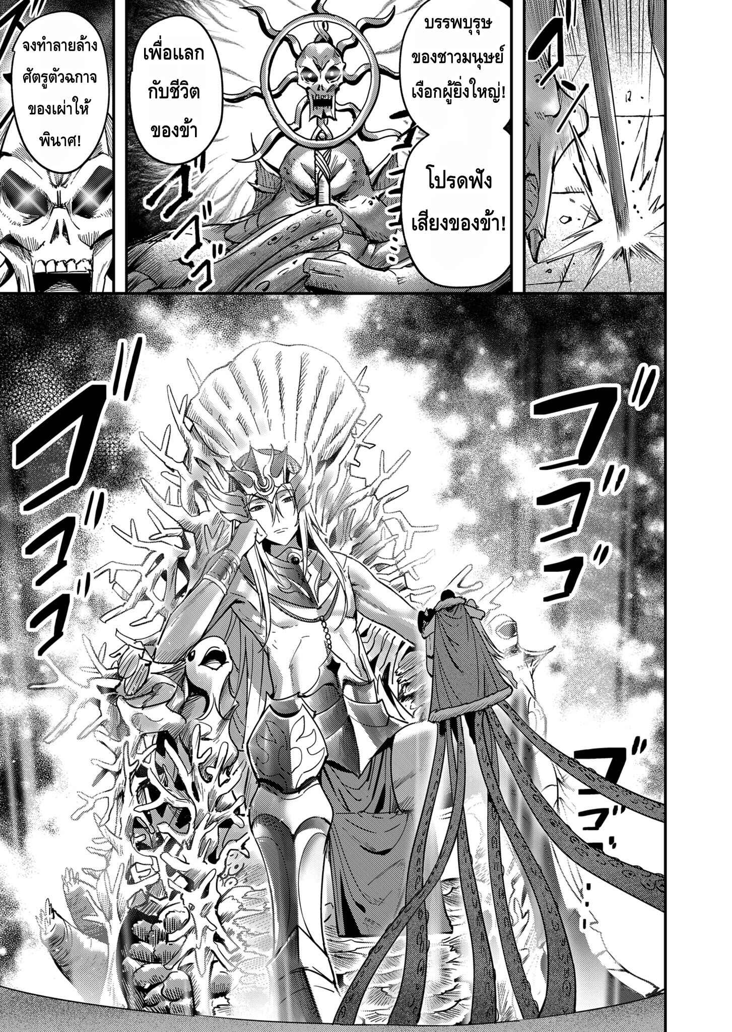 Kichiku Eiyuu Savage Hero วีรบุรุษปีศาจ ตอนที่ 10 — page 9 of 20