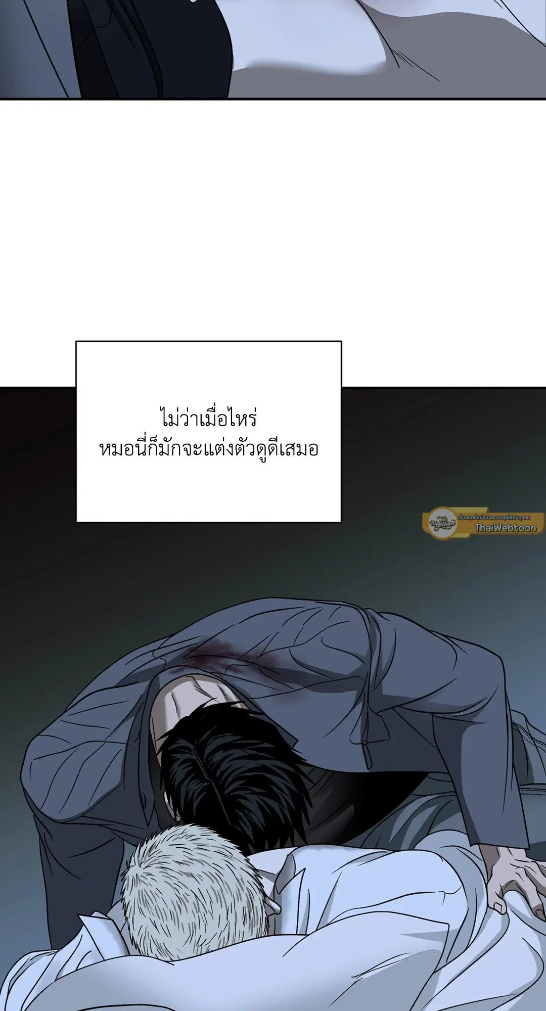 Shutline ตอนที่ 44 — page 61 of 72