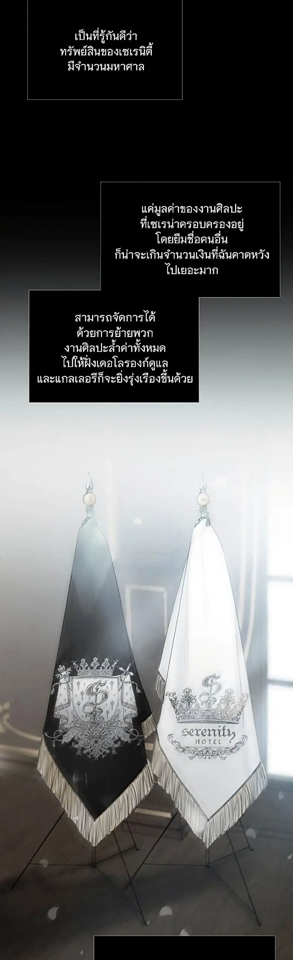 Serena ตอนที่ 90 — page 19 of 62