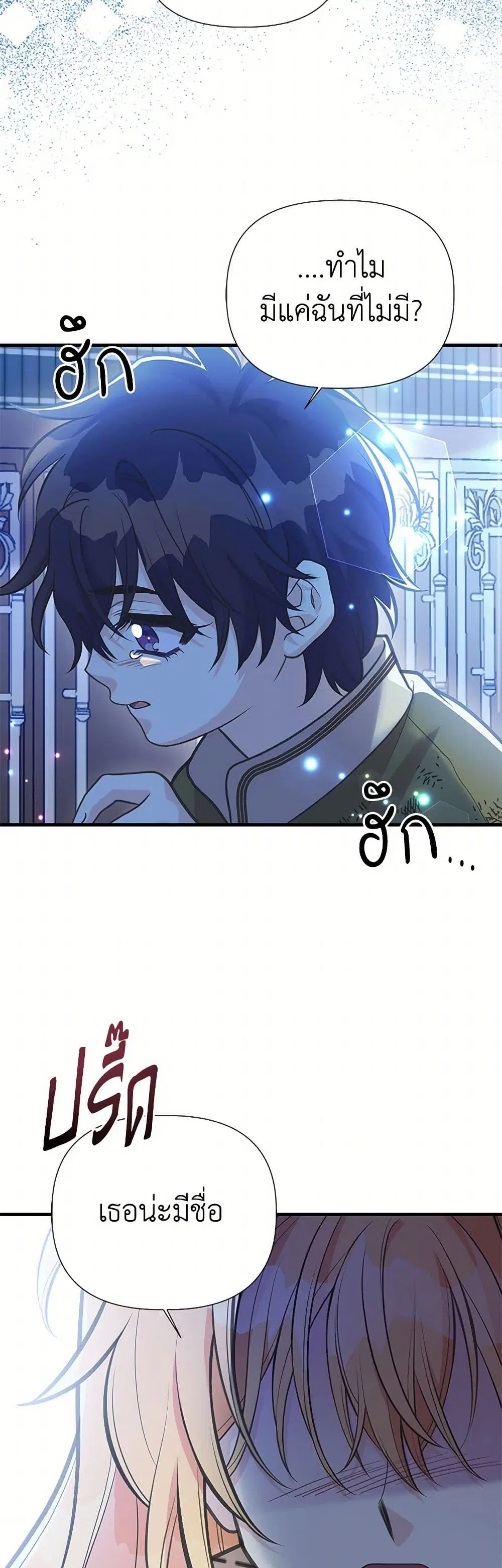 My Sister Picked up the Male Lead ตอนที่ 116 — page 9 of 37