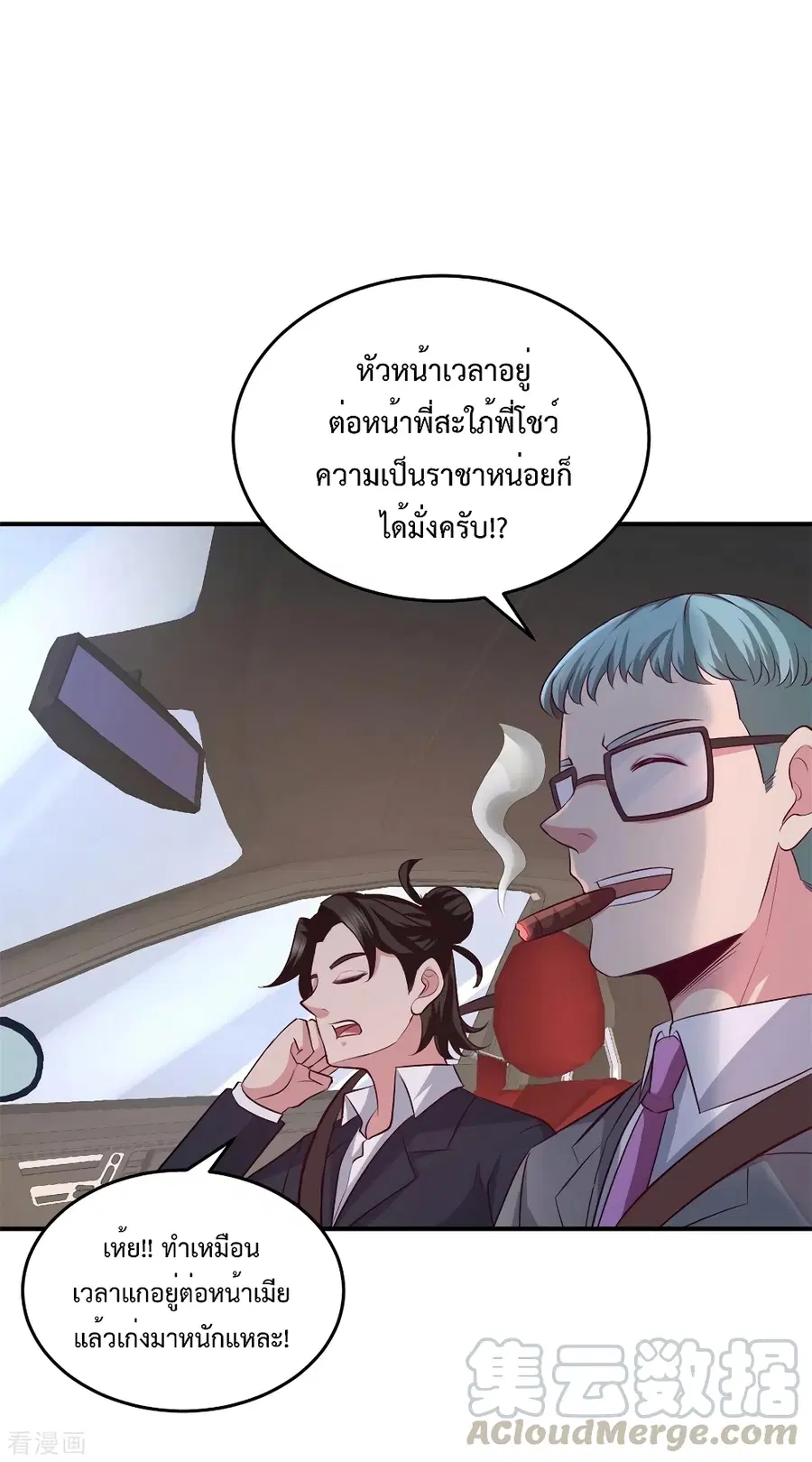 Dragon King Hall ตอนที่ 77 — page 2 of 35