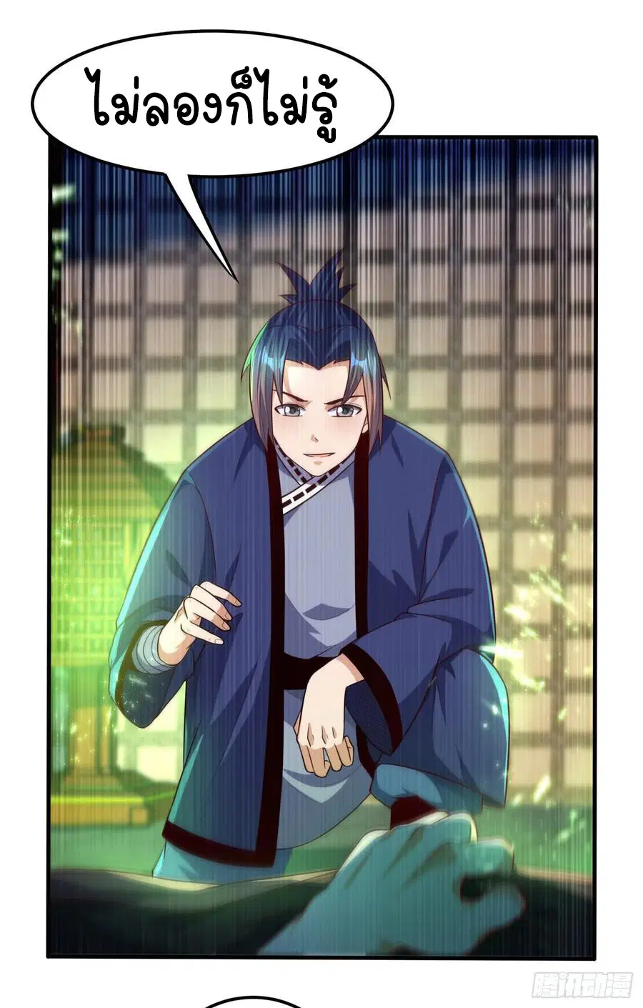 Wu Ni ตอนที่ 80 — page 15 of 37