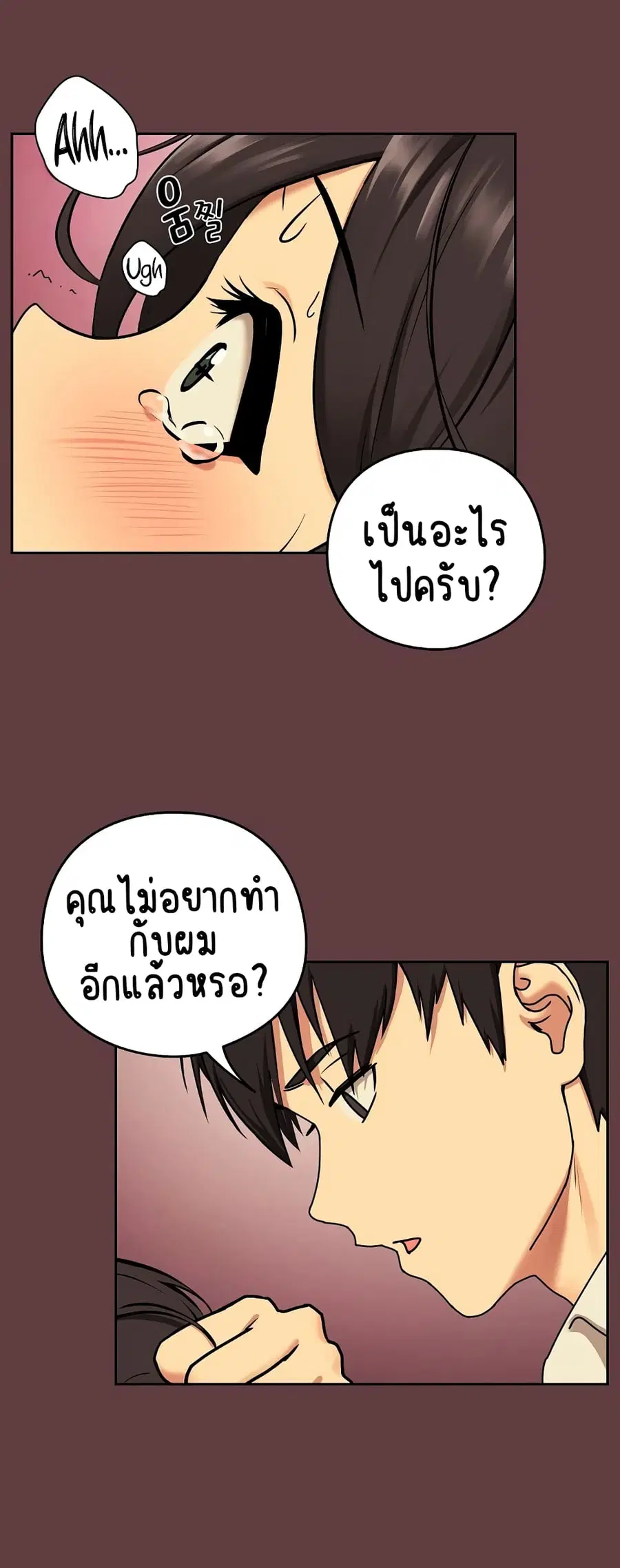 After Work Love Affairs ตอนที่ 2 — page 11 of 53