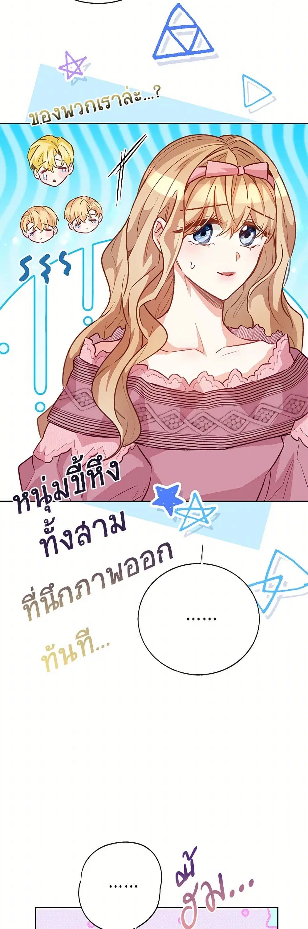 Stealing the Lady’s Heart ตอนที่ 124 — page 16 of 33