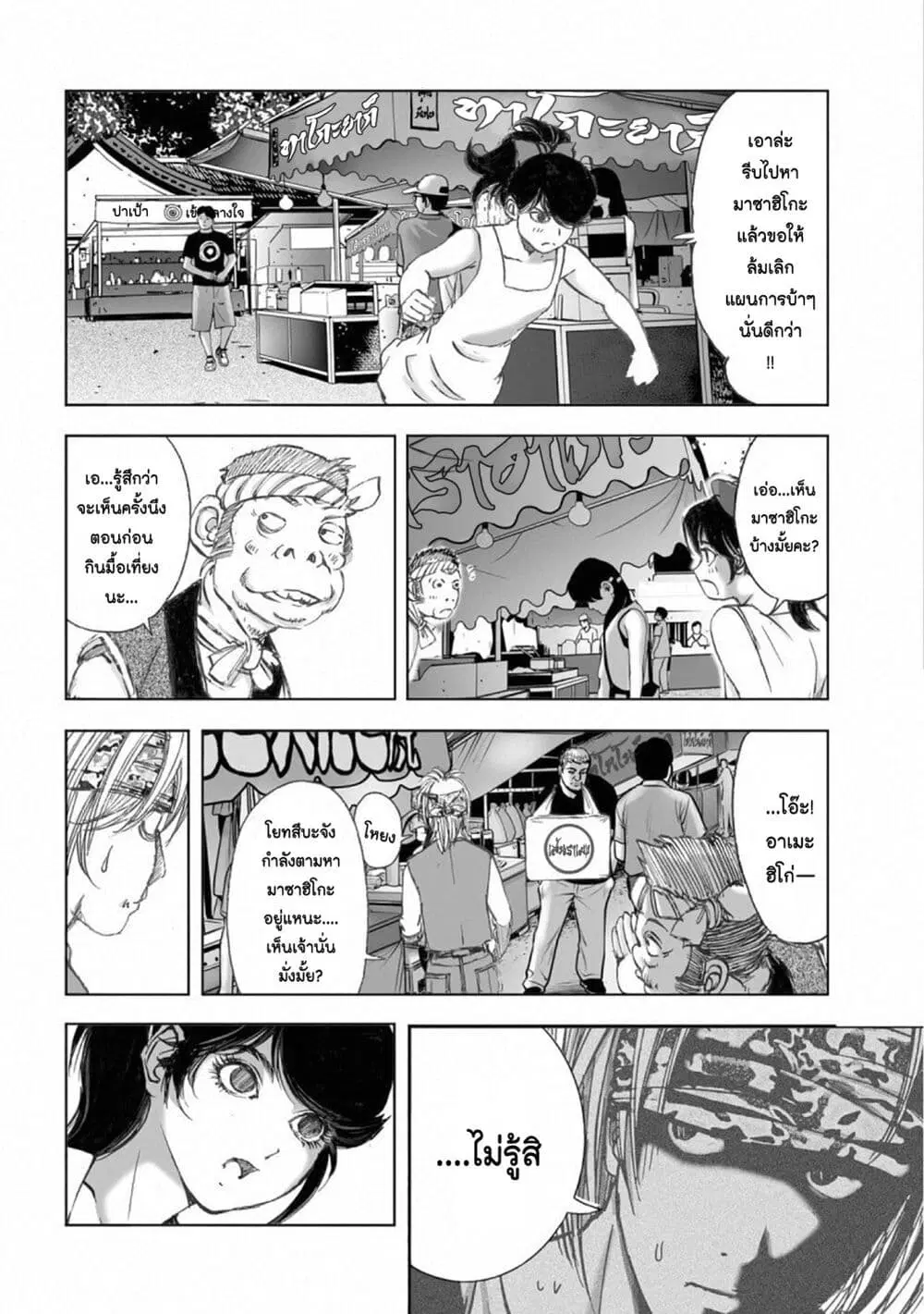 Mura Matsuri ตอนที่ 15.4 — page 20 of 24