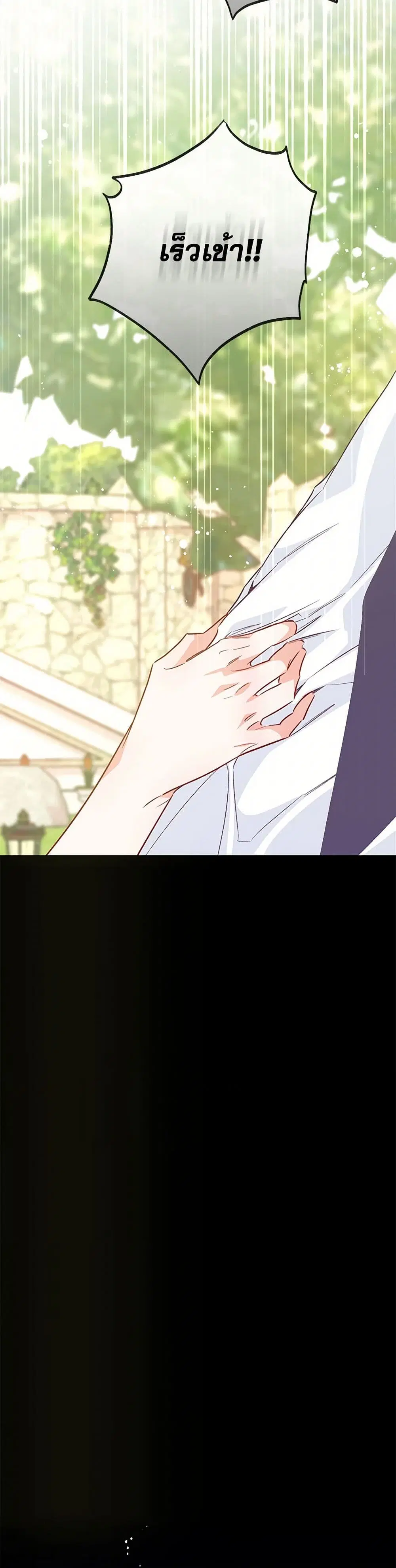 Stealing the Lady’s Heart ตอนที่ 108 — page 17 of 43