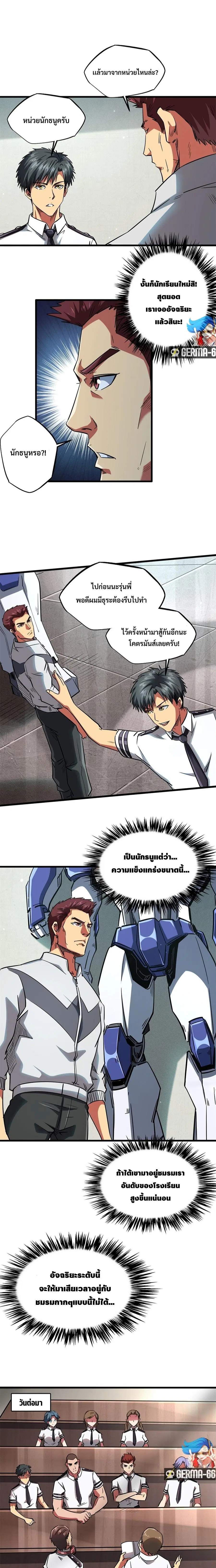 Super God Gene ตอนที่ 59 — page 10 of 12