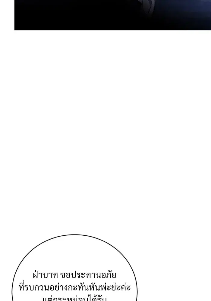 To My Husband’s Mistress ตอนที่ 8 — page 98 of 108