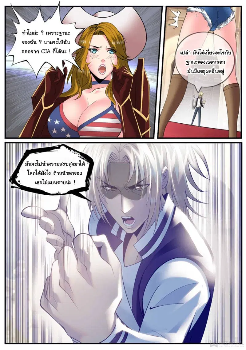 The Superb Captain in the City ตอนที่ 162 — page 3 of 15