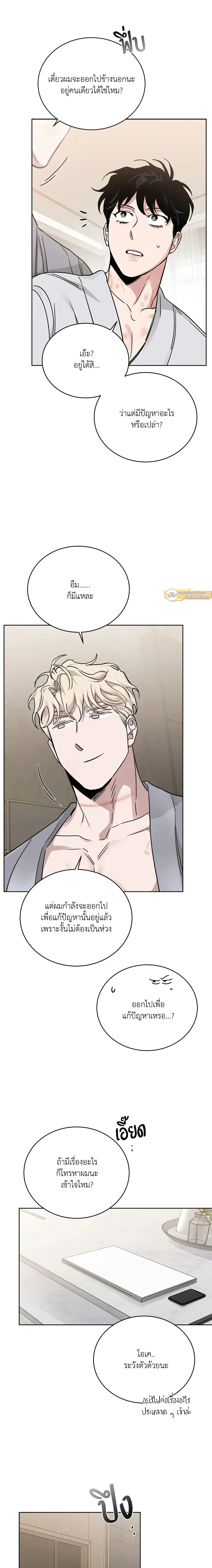 Roses and Champagne ตอนที่ 83 — page 13 of 18