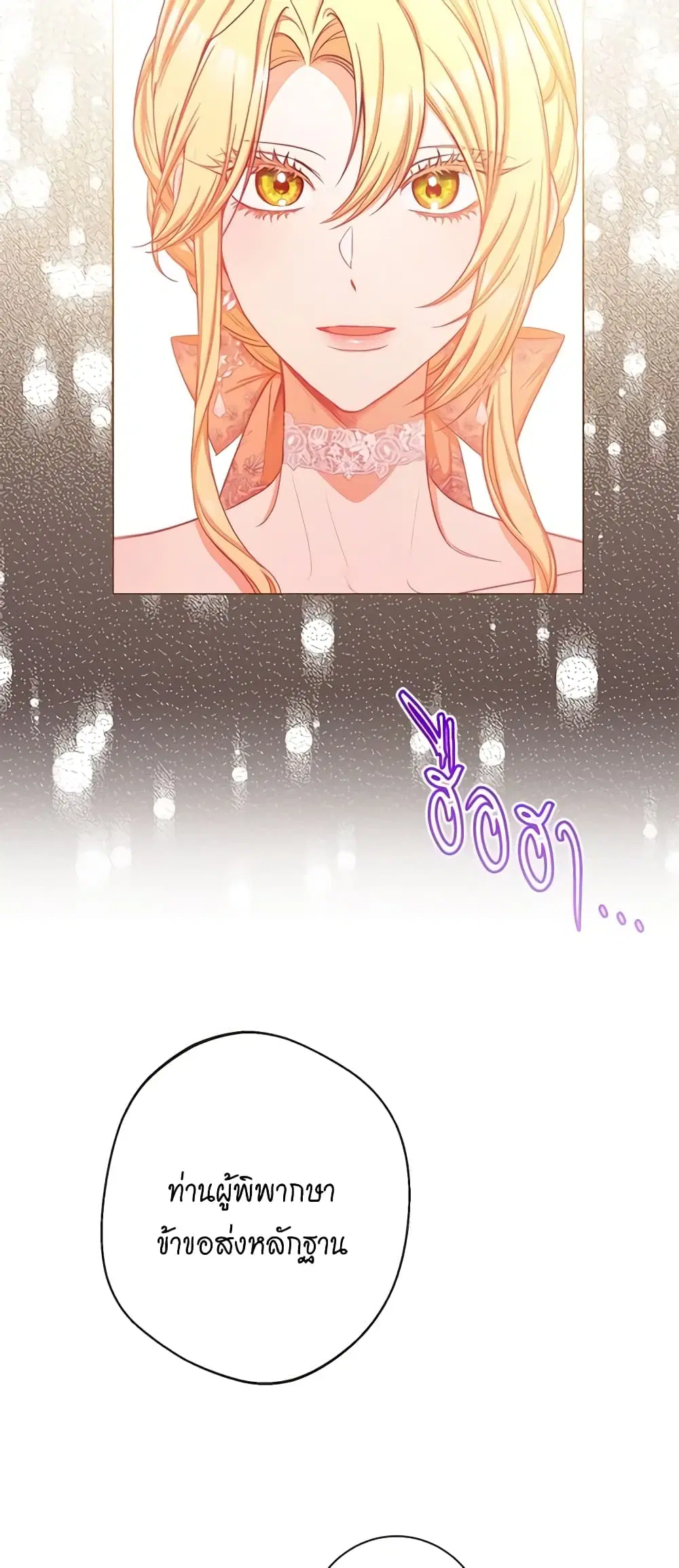 The Villainess Turns the Hourglass ตอนที่ 68 — page 16 of 53