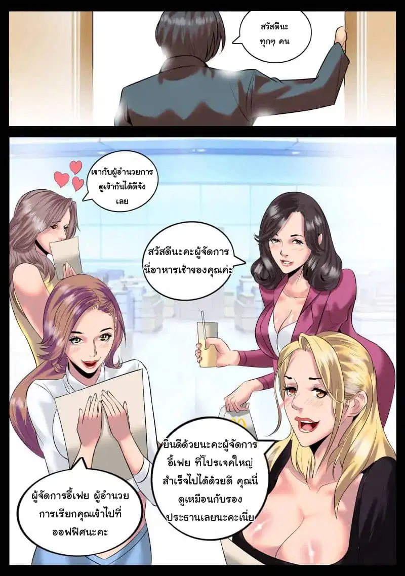 The Superb Captain in the City ตอนที่ 27 — page 3 of 13