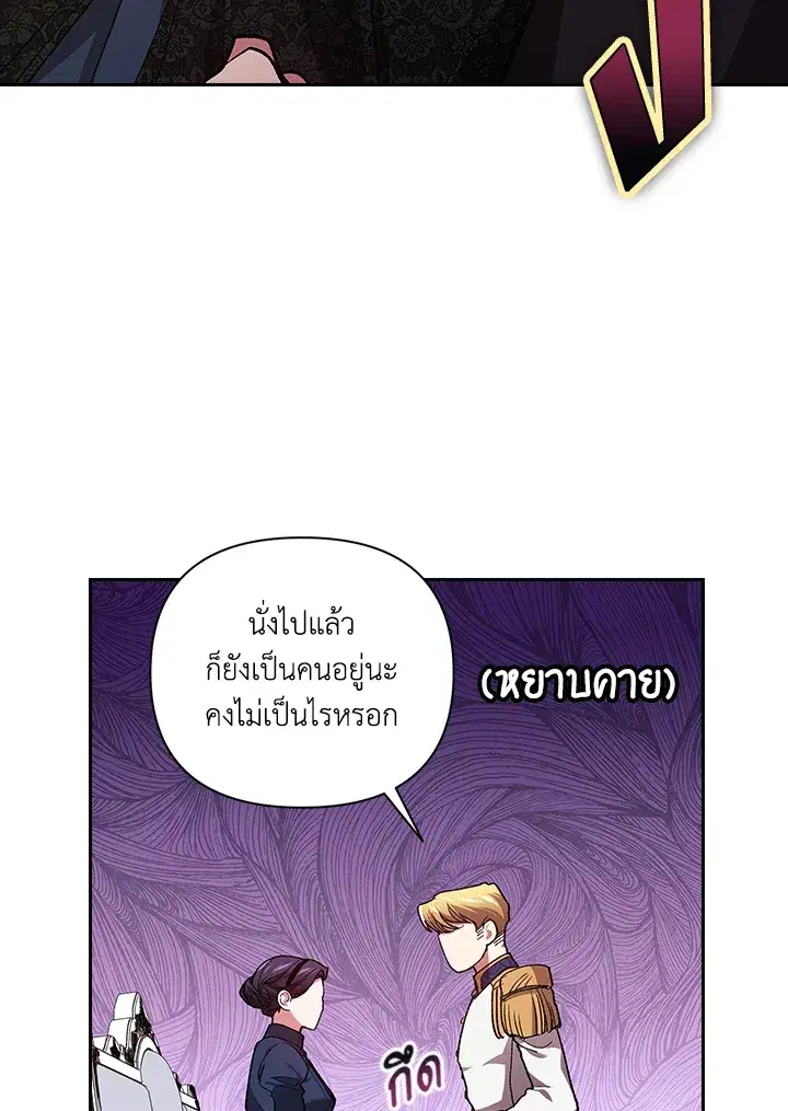 The Broken Ring – This Marriage Will Fail Anyway ตอนที่ 8 — page 44 of 97