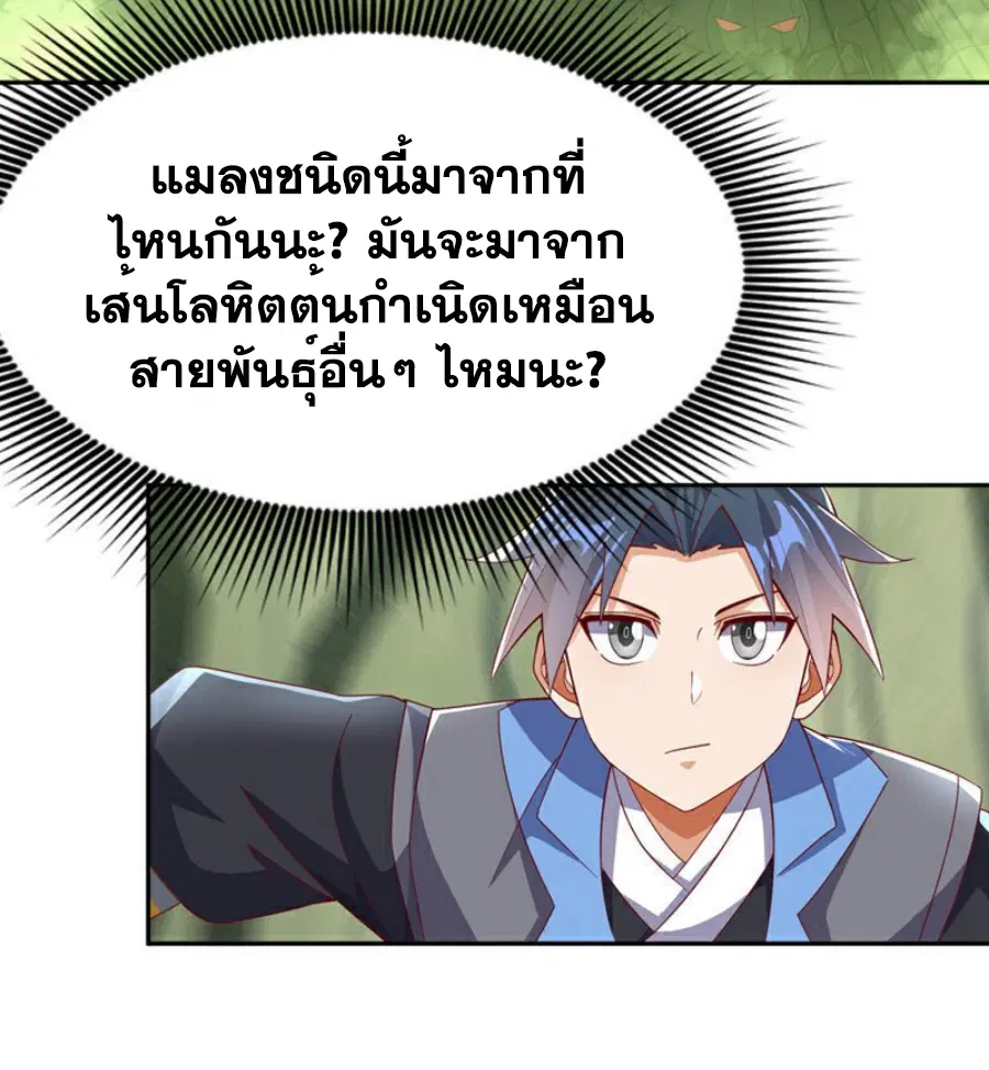 Wu Ni ตอนที่ 378 — page 12 of 36