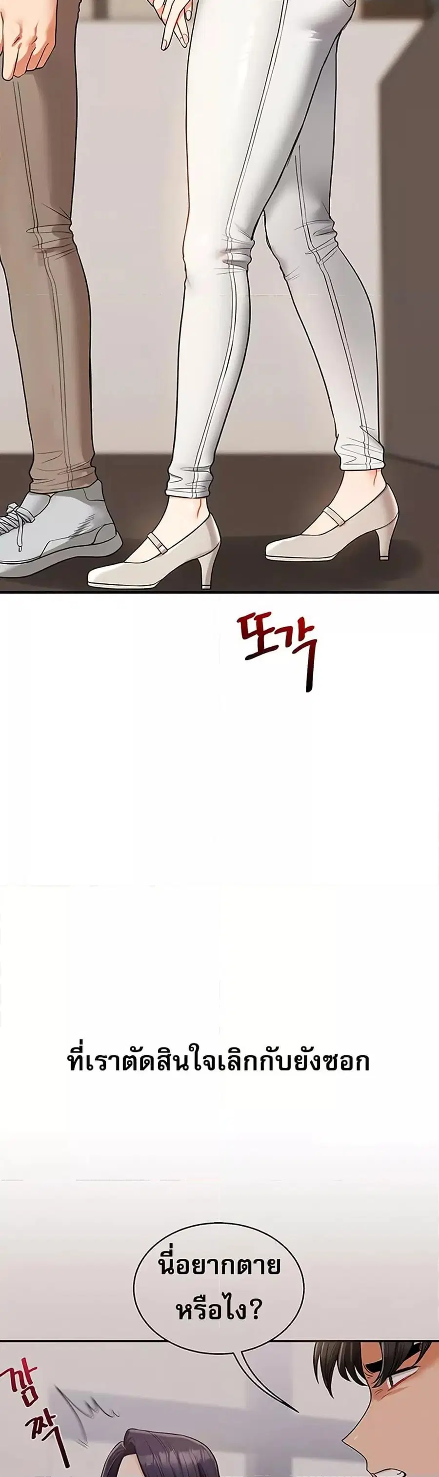 Relationship Reversal ตอนที่ 60 — page 7 of 50
