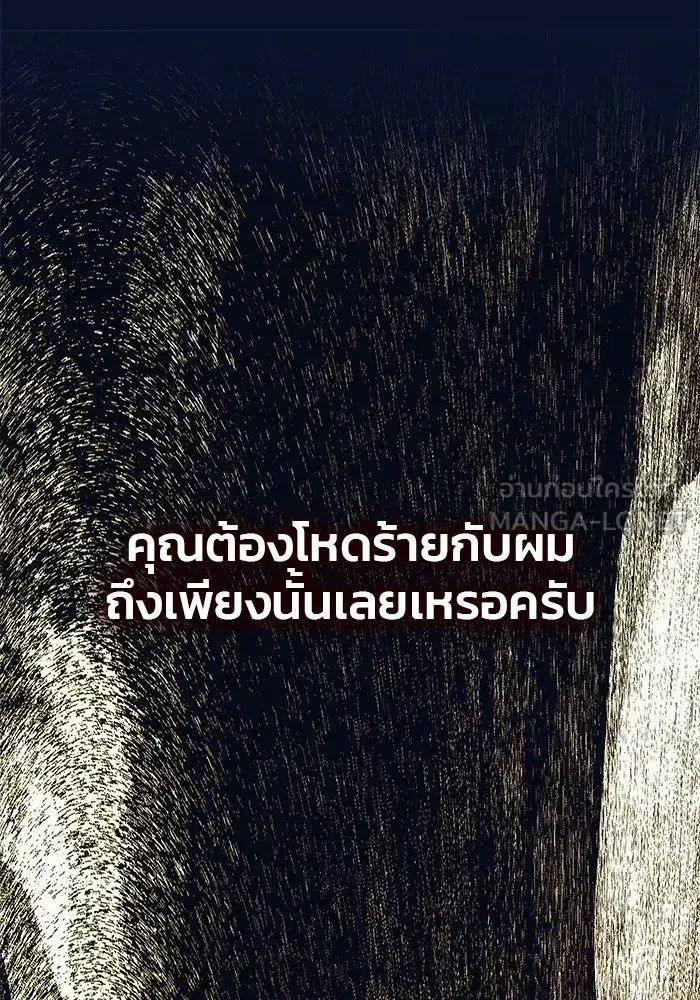 One Husband is Enough – เกมรักจับสามี ตอนที่ 52 — page 150 of 165