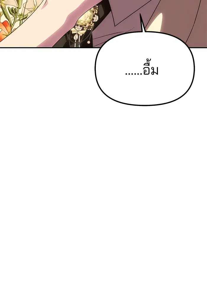 One Husband is Enough – เกมรักจับสามี ตอนที่ 59 — page 92 of 178