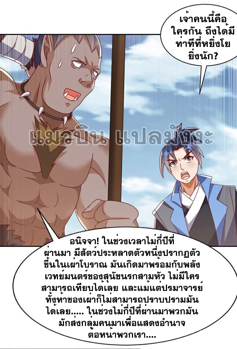 Wu Ni ตอนที่ 412 — page 5 of 36