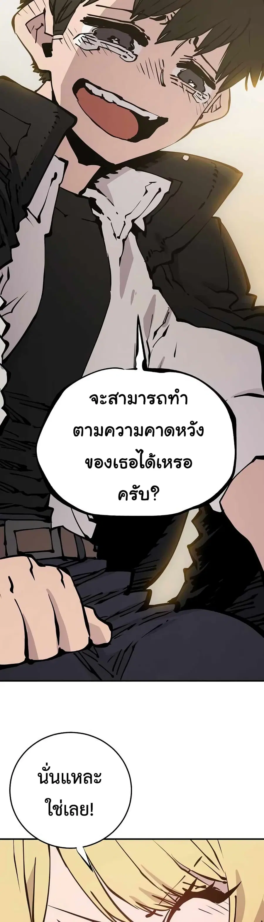 The Player ตอนที่ 90 — page 52 of 60