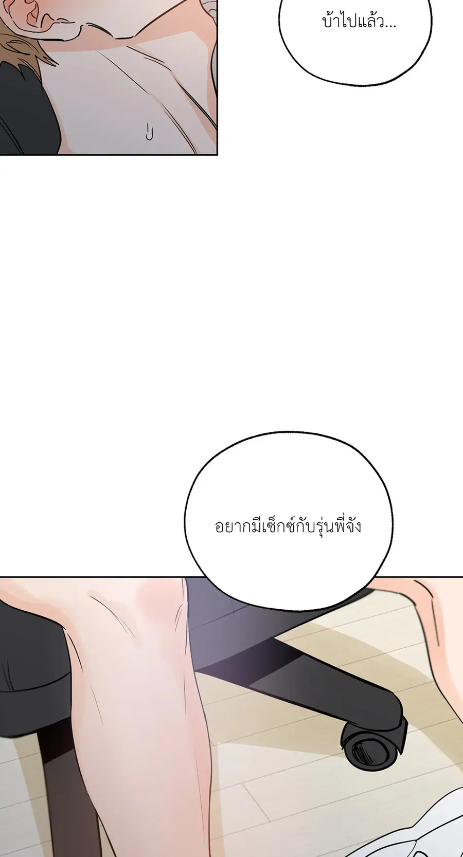 Lucky Paradise ตอนที่ 19 — page 55 of 56