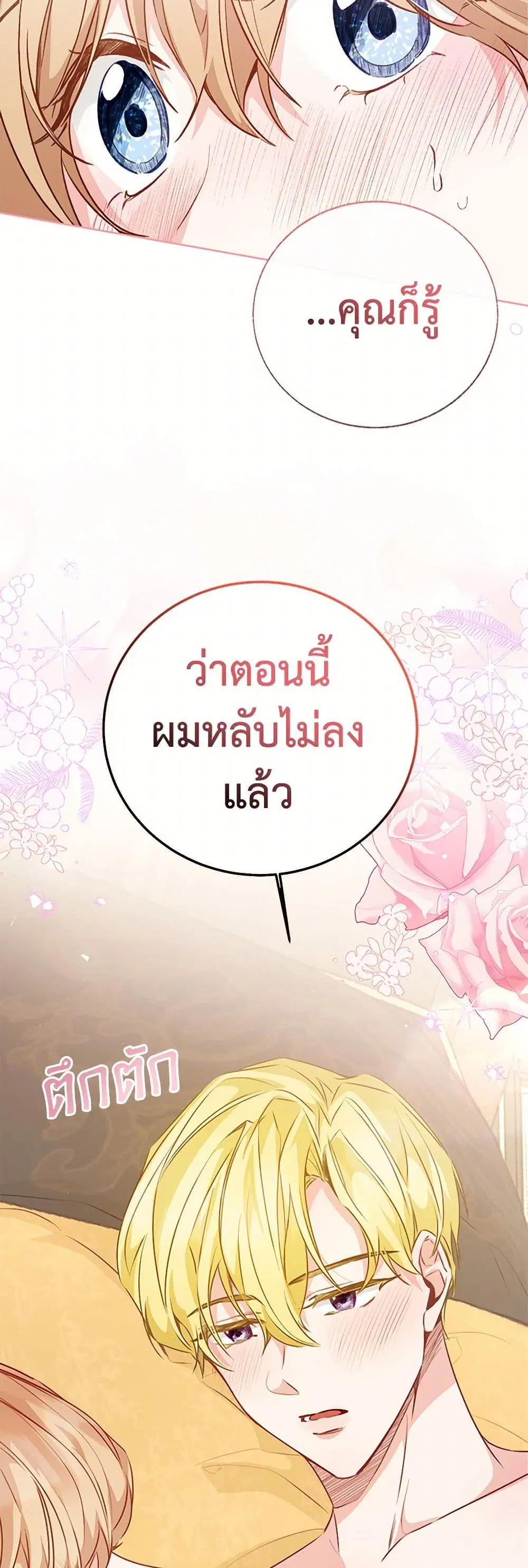 Stealing the Lady’s Heart ตอนที่ 63 — page 19 of 39