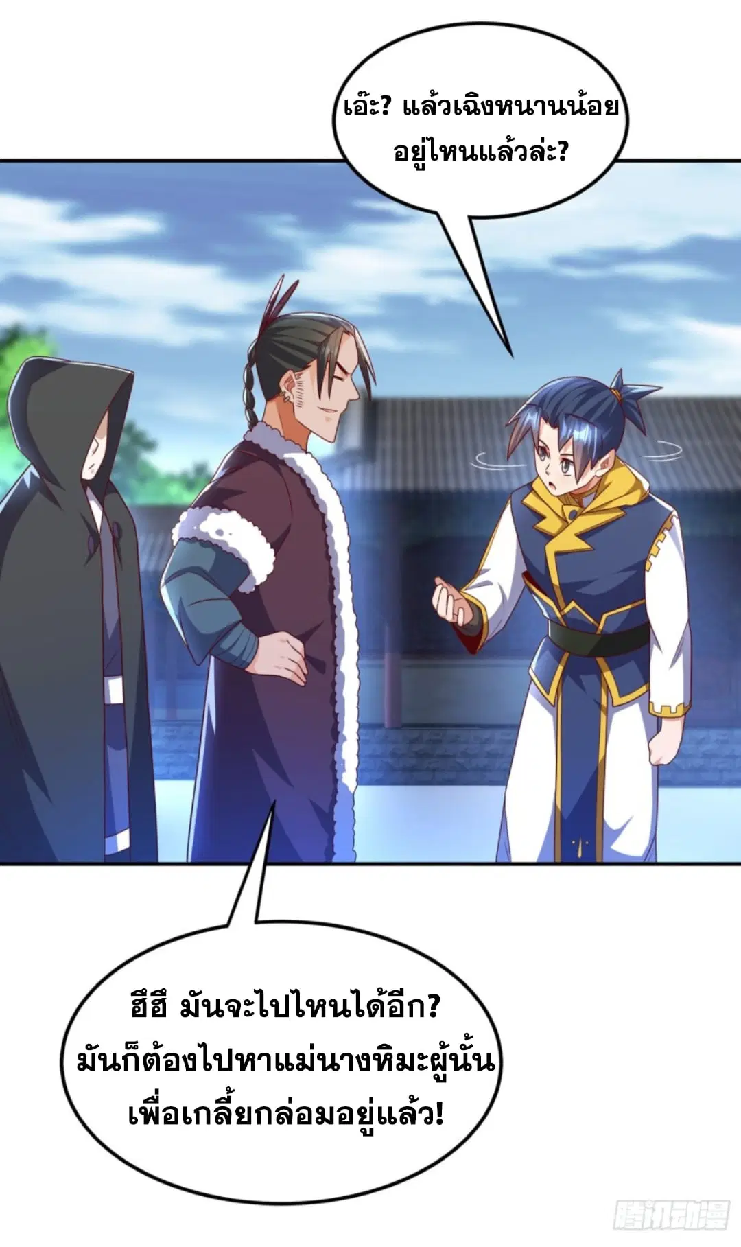 Wu Ni ตอนที่ 189 — page 4 of 31
