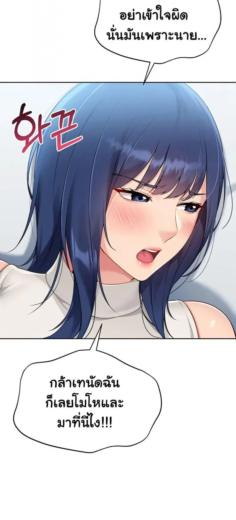 Set It! ตอนที่ 49 — page 3 of 79