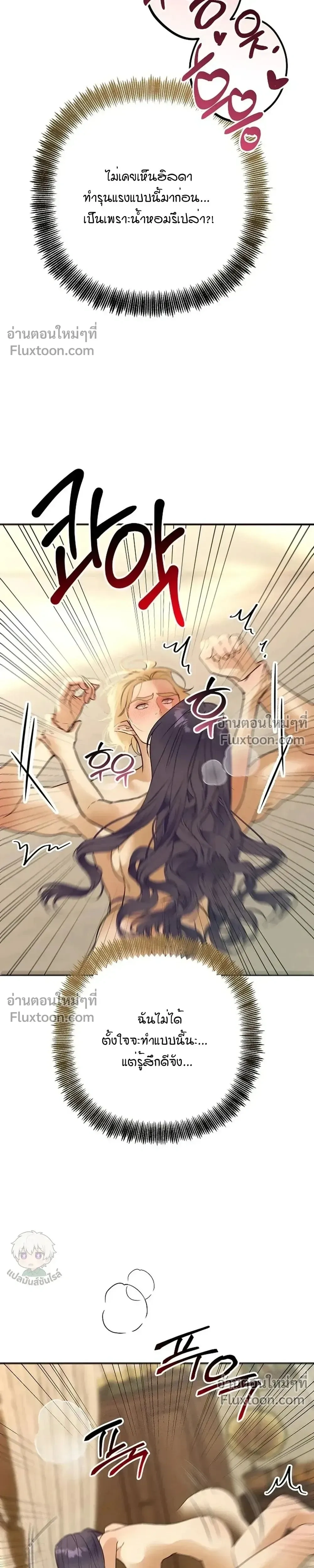 Bite-Sized Pure Love Training – การฝึกฝนรักแท้พอดีคำ ตอนที่ 4 — page 27 of 31