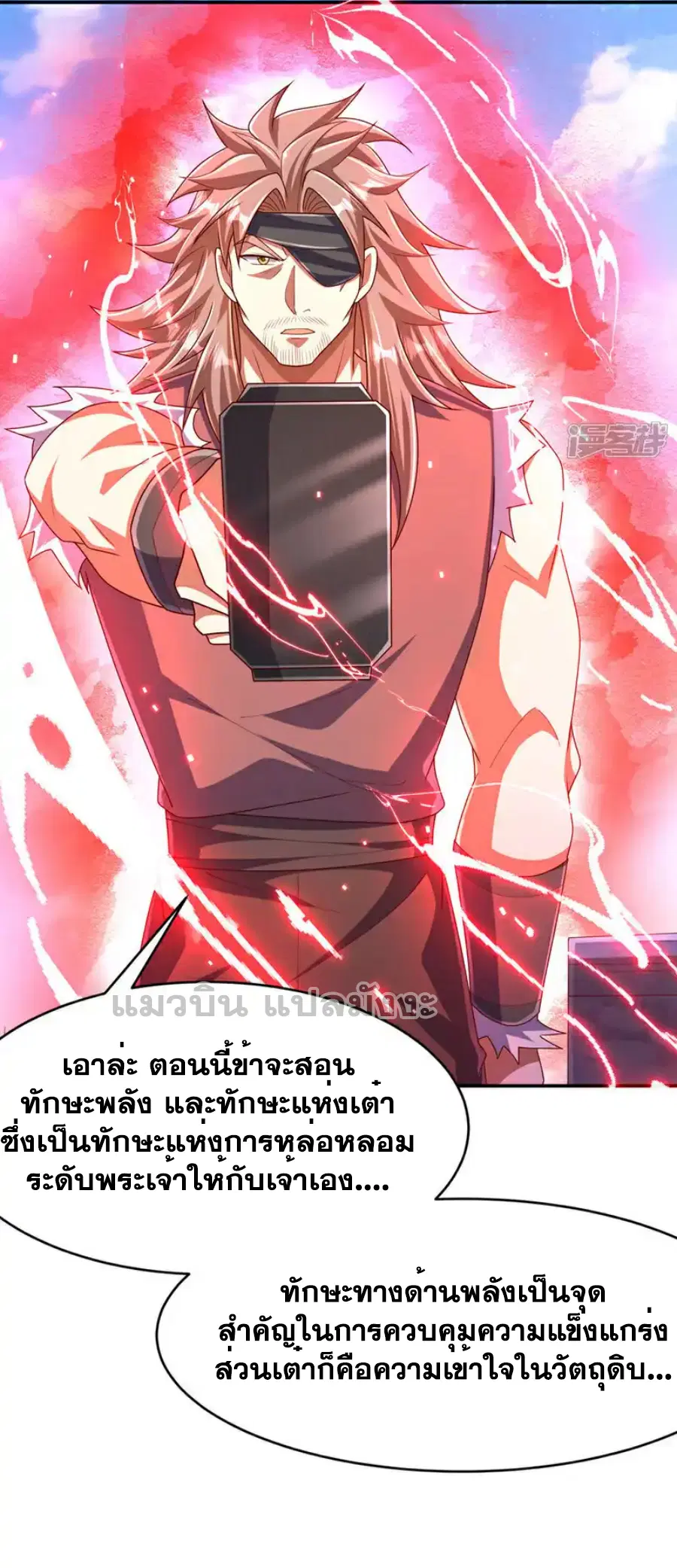 Wu Ni ตอนที่ 455 — page 23 of 33