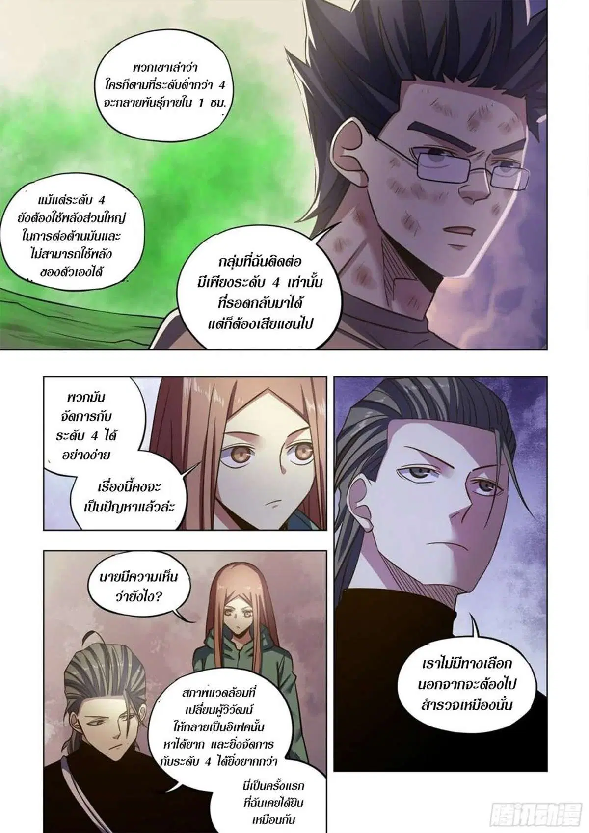 The Last Human ตอนที่ 512 — page 4 of 16