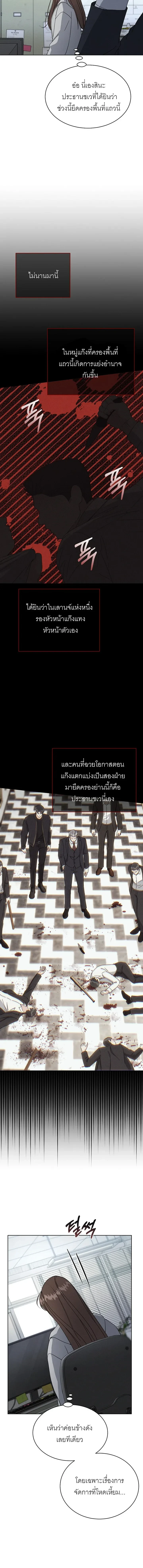 Affordable Romance – ติดกับหัวใจมาเฟีย ตอนที่ 3 — page 7 of 15