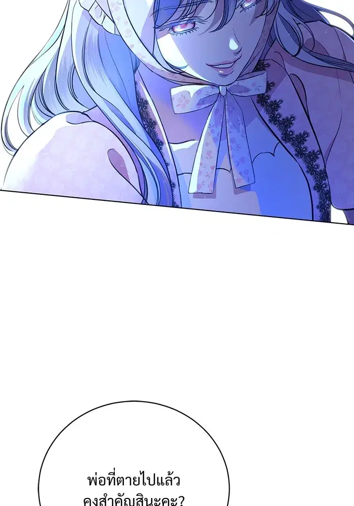 To My Husband’s Mistress ตอนที่ 2 — page 109 of 131