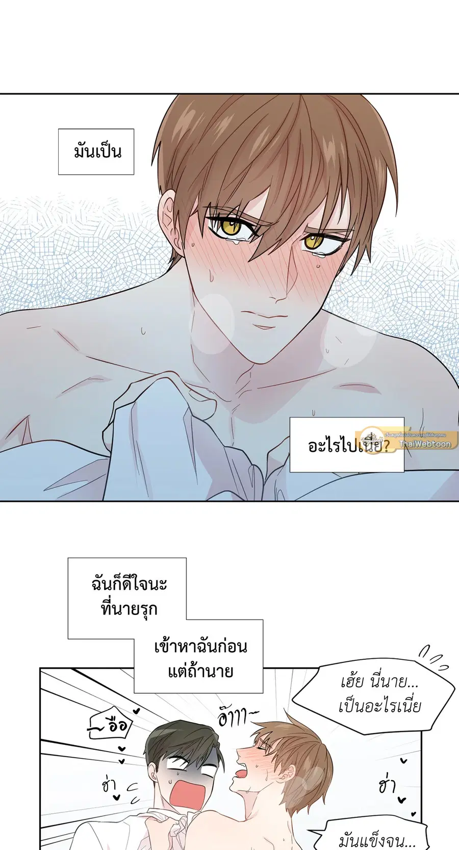 A Man of Virtue ตอนที่ 23 — page 4 of 57