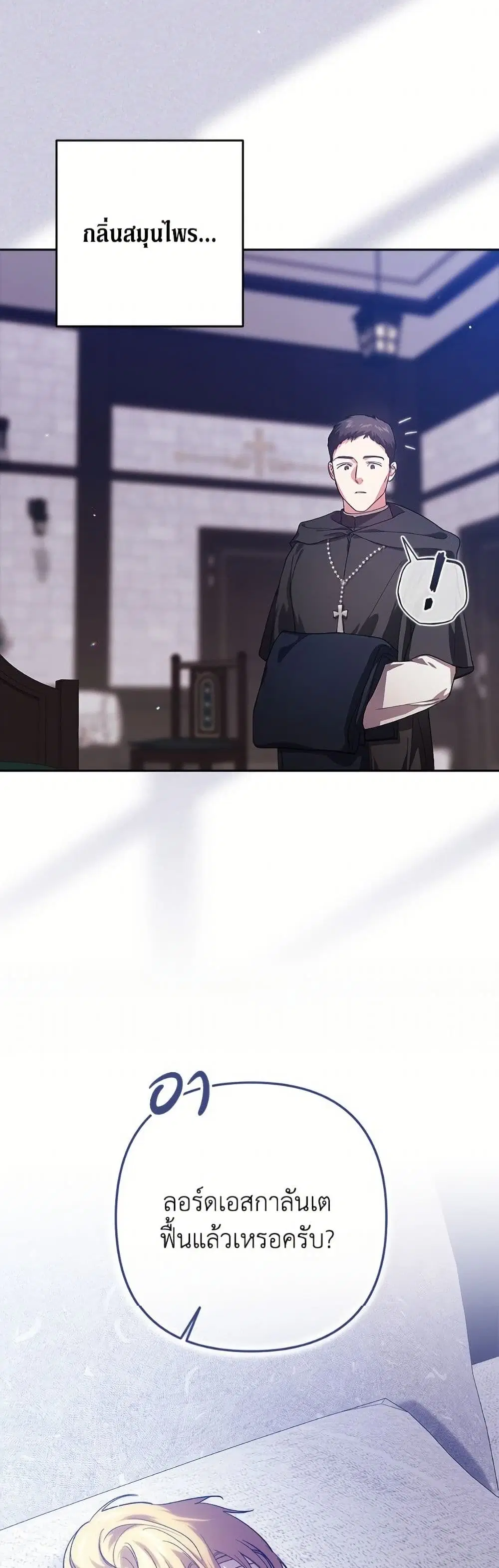The Broken Ring – This Marriage Will Fail Anyway ตอนที่ 101 — page 31 of 82