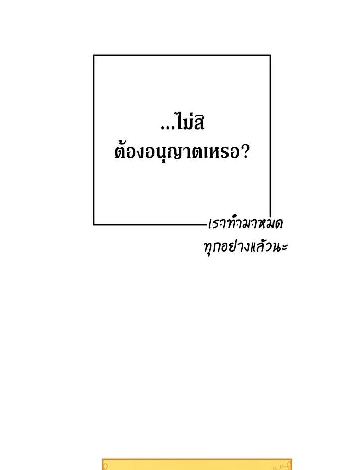 The Broken Ring – This Marriage Will Fail Anyway ตอนที่ 47 — page 29 of 118